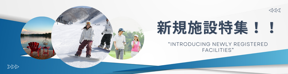 注目の学割特集バナー